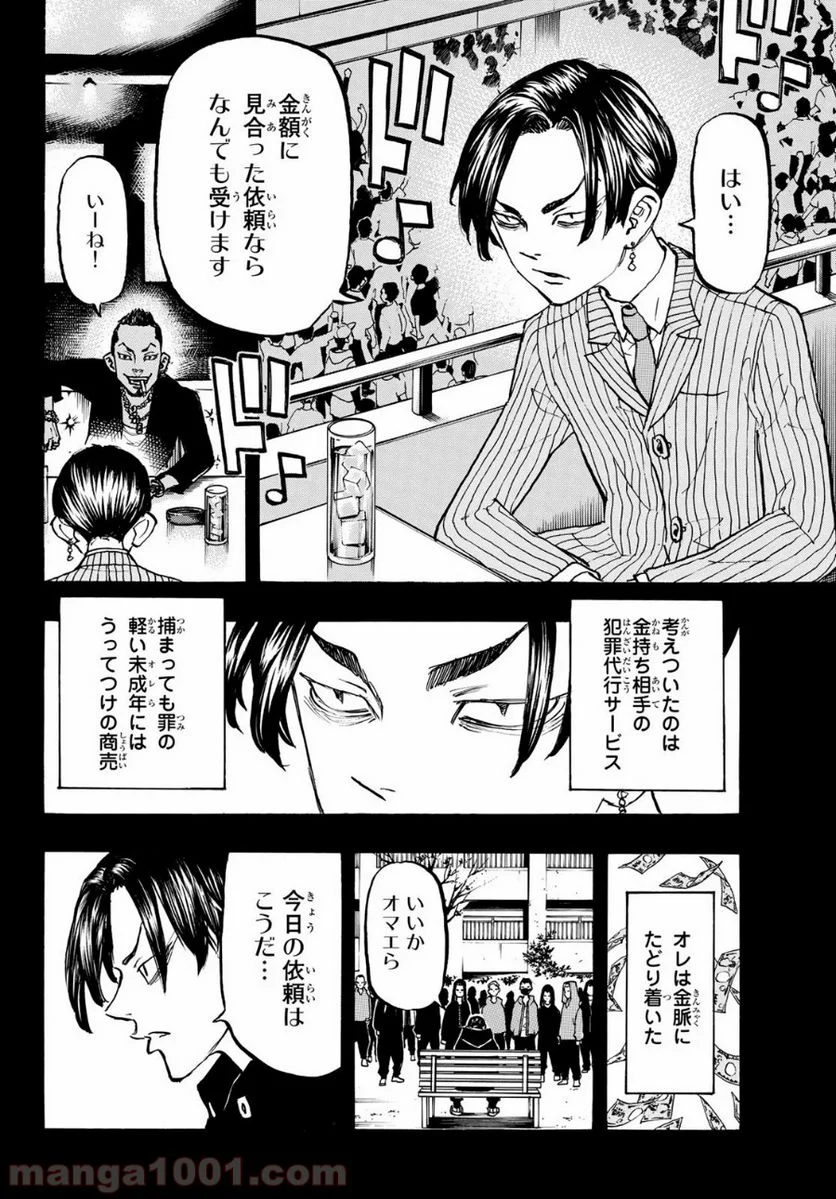 東京卍リベンジャーズ - 第159話 - Page 4