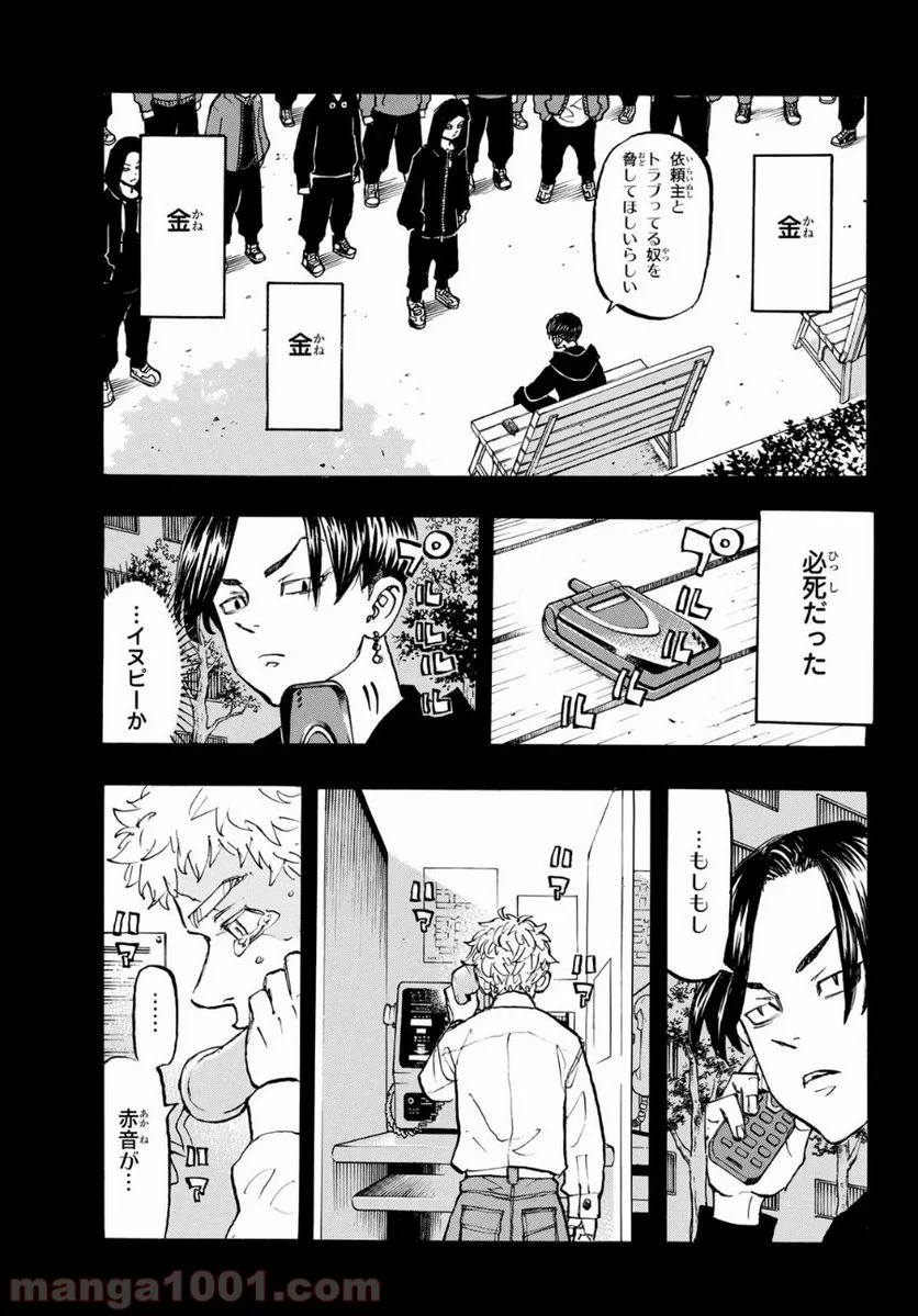 東京卍リベンジャーズ - 第159話 - Page 5