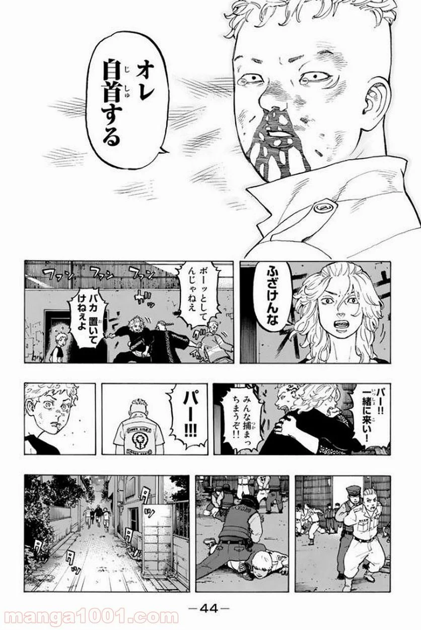 東京卍リベンジャーズ - 第16話 - Page 14