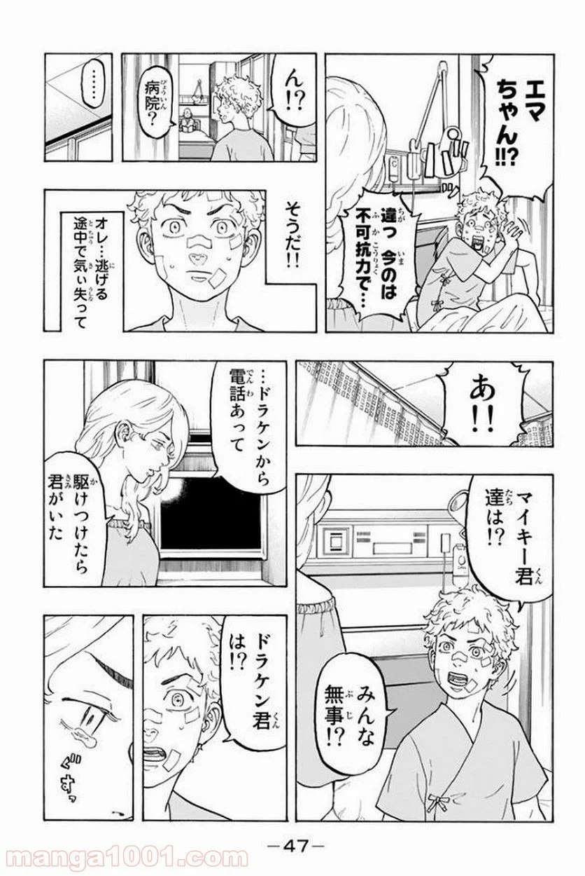 東京卍リベンジャーズ - 第16話 - Page 17