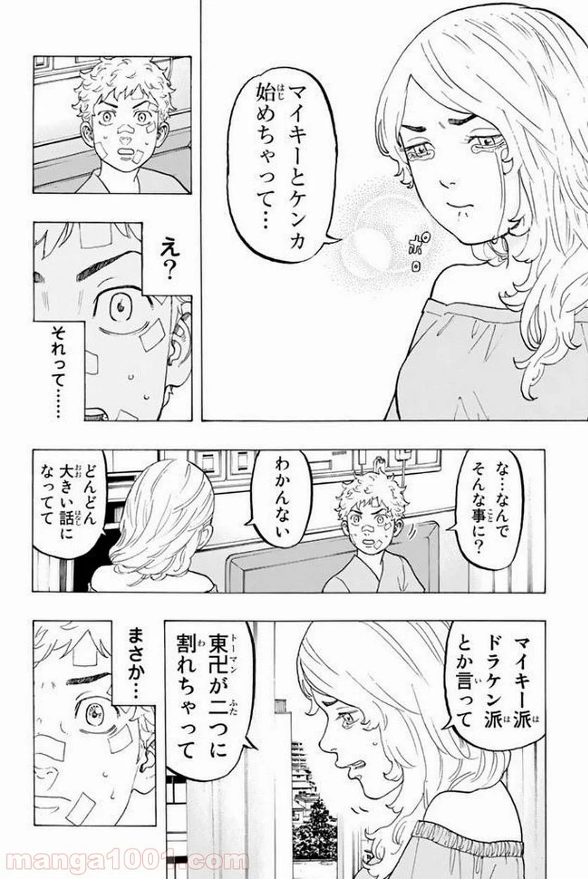 東京卍リベンジャーズ - 第16話 - Page 18