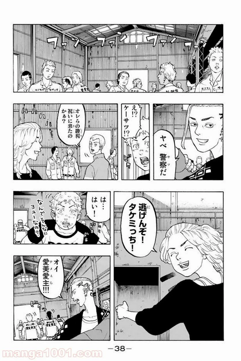 東京卍リベンジャーズ - 第16話 - Page 8