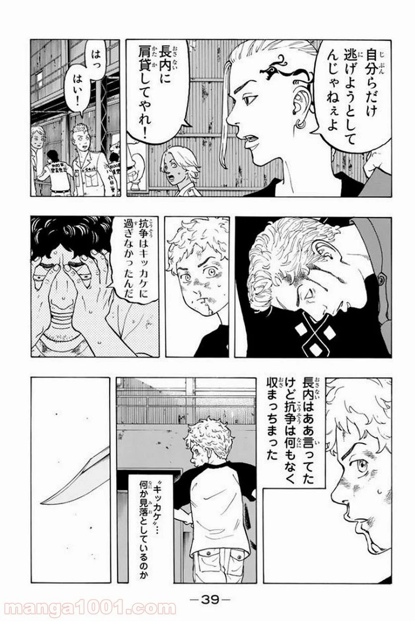 東京卍リベンジャーズ - 第16話 - Page 9