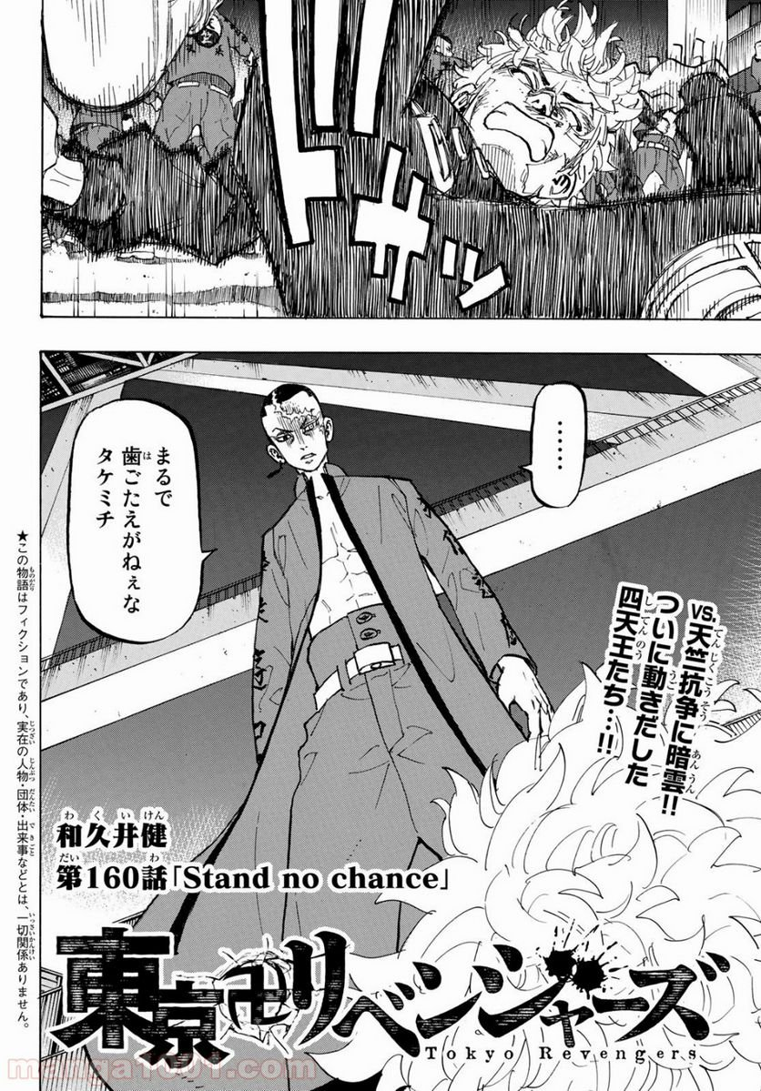 東京卍リベンジャーズ - 第160話 - Page 2