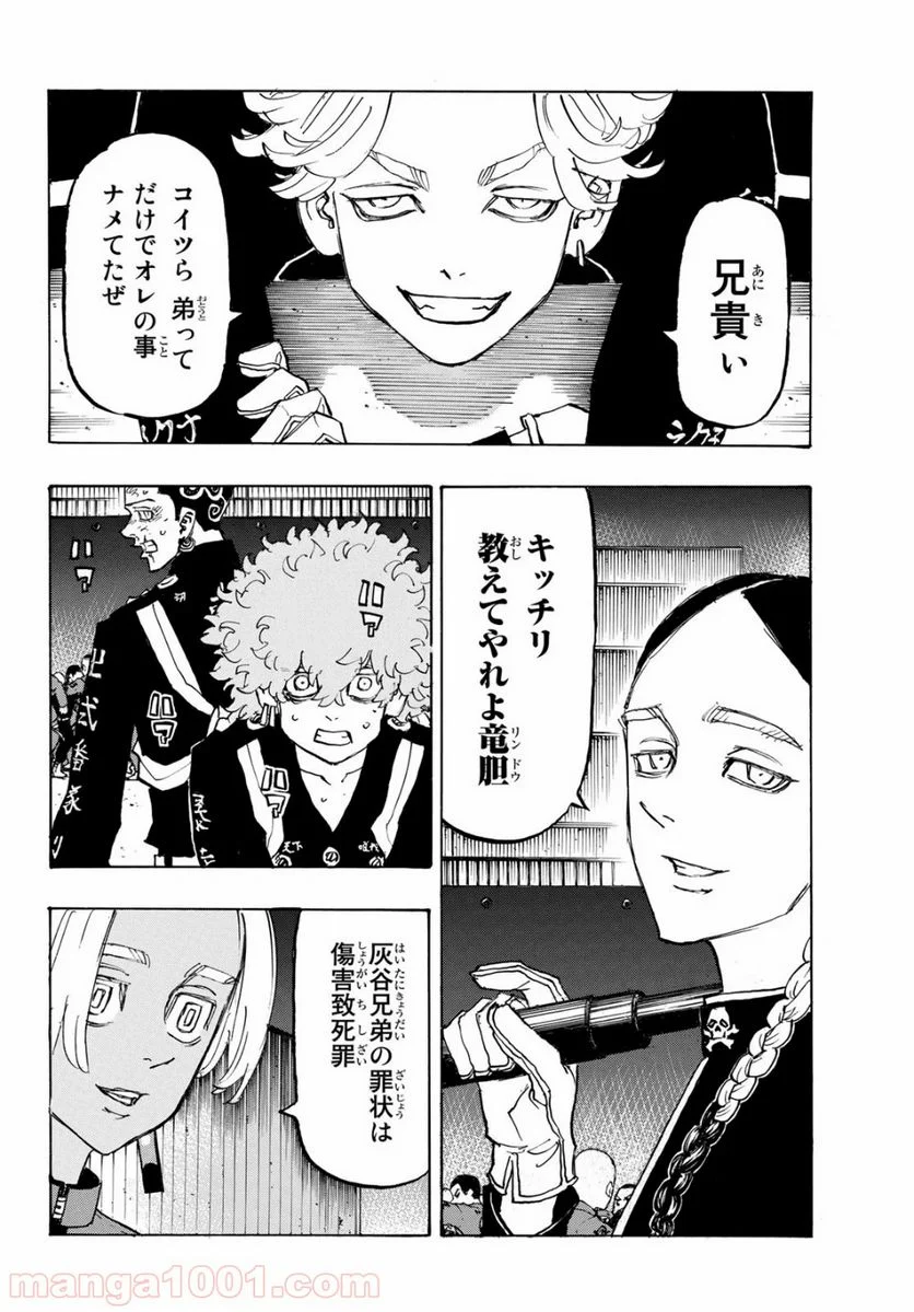 東京卍リベンジャーズ - 第160話 - Page 14