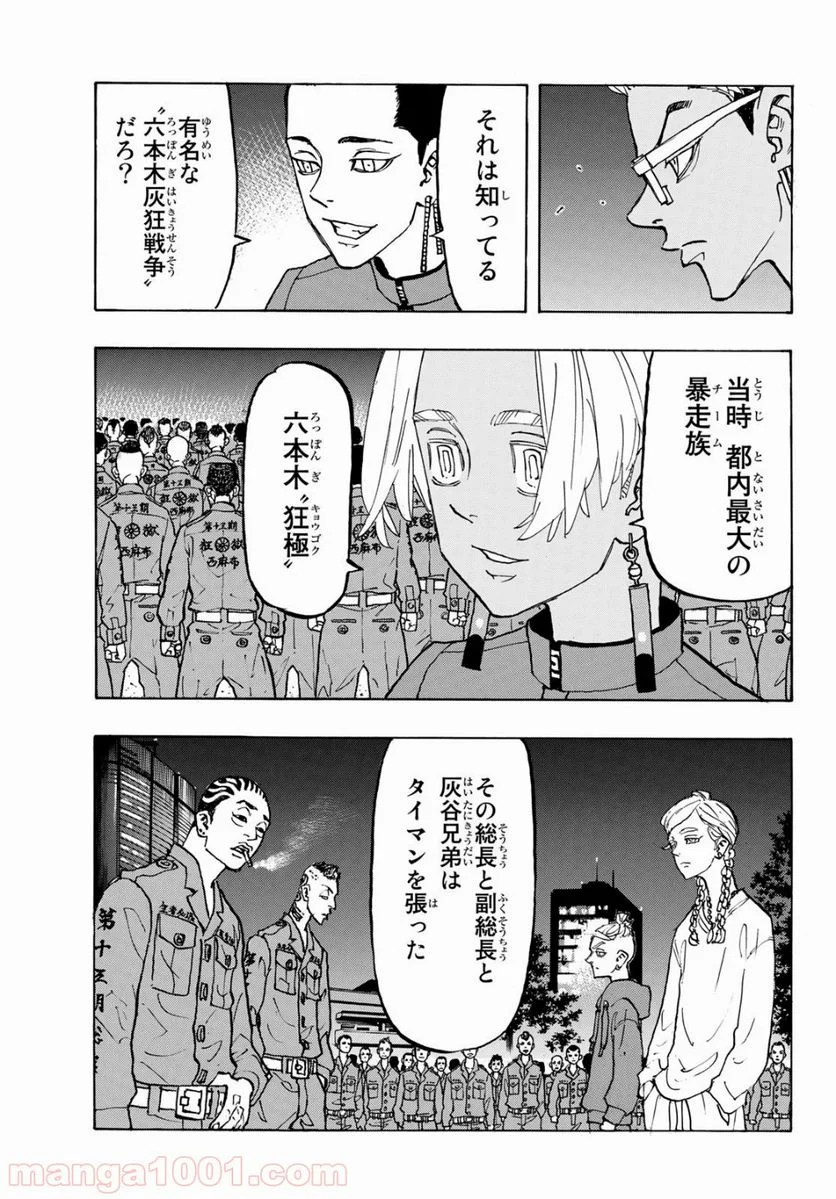 東京卍リベンジャーズ - 第160話 - Page 15