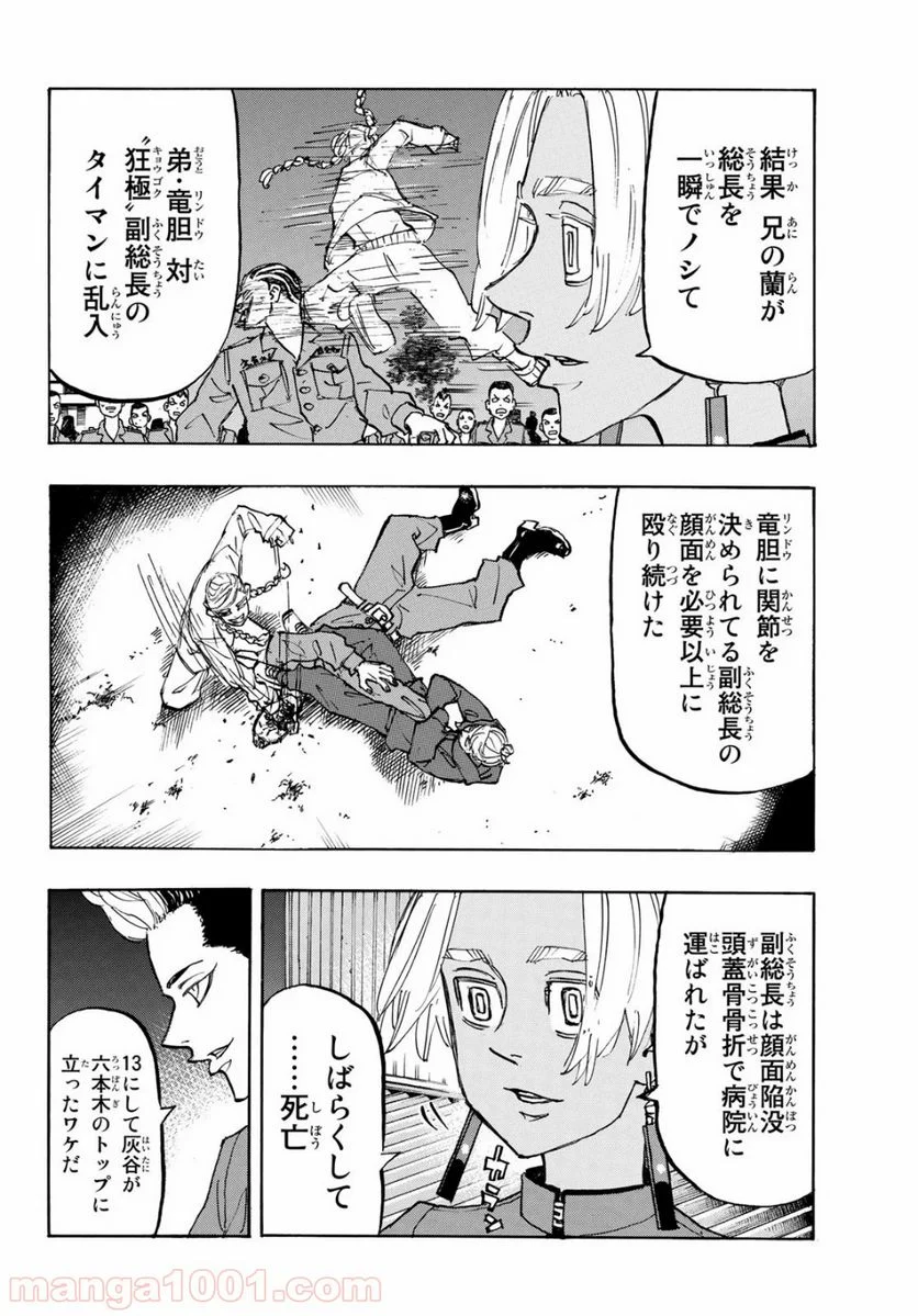 東京卍リベンジャーズ - 第160話 - Page 16