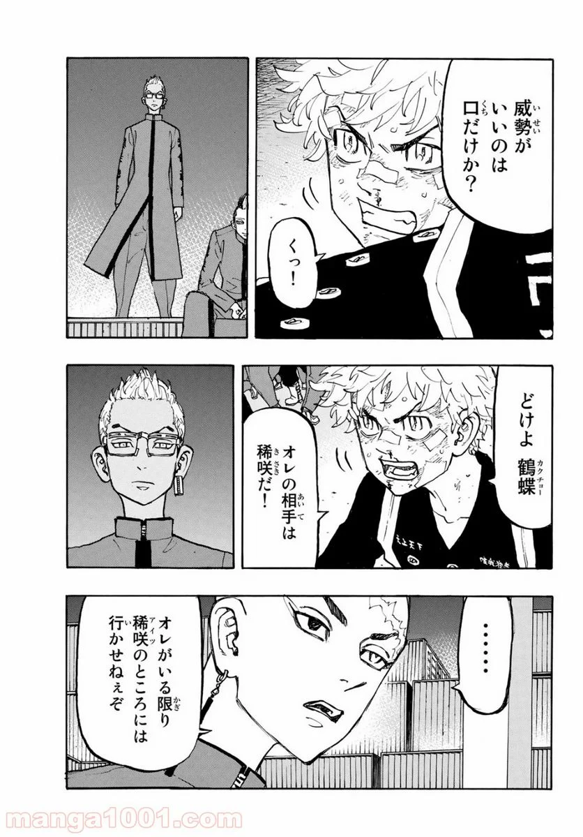 東京卍リベンジャーズ - 第160話 - Page 3