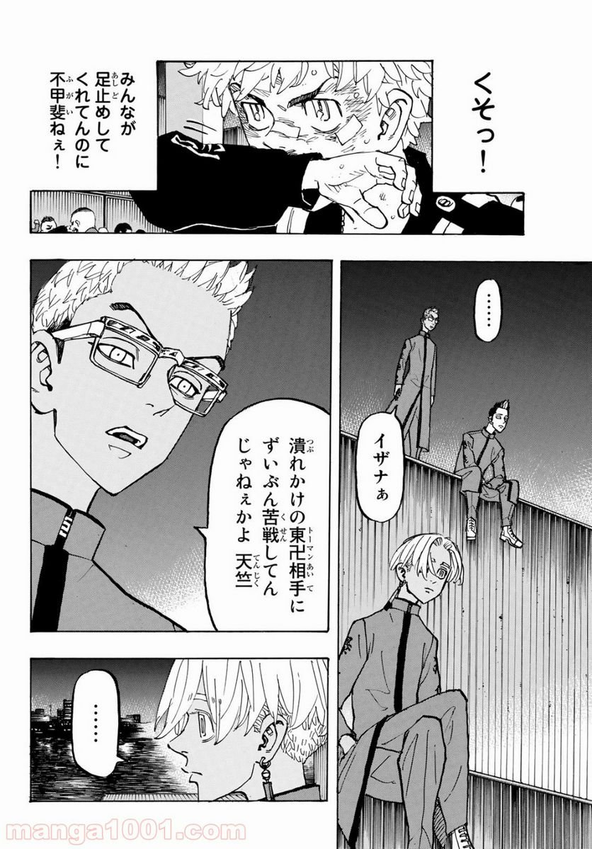 東京卍リベンジャーズ - 第160話 - Page 4