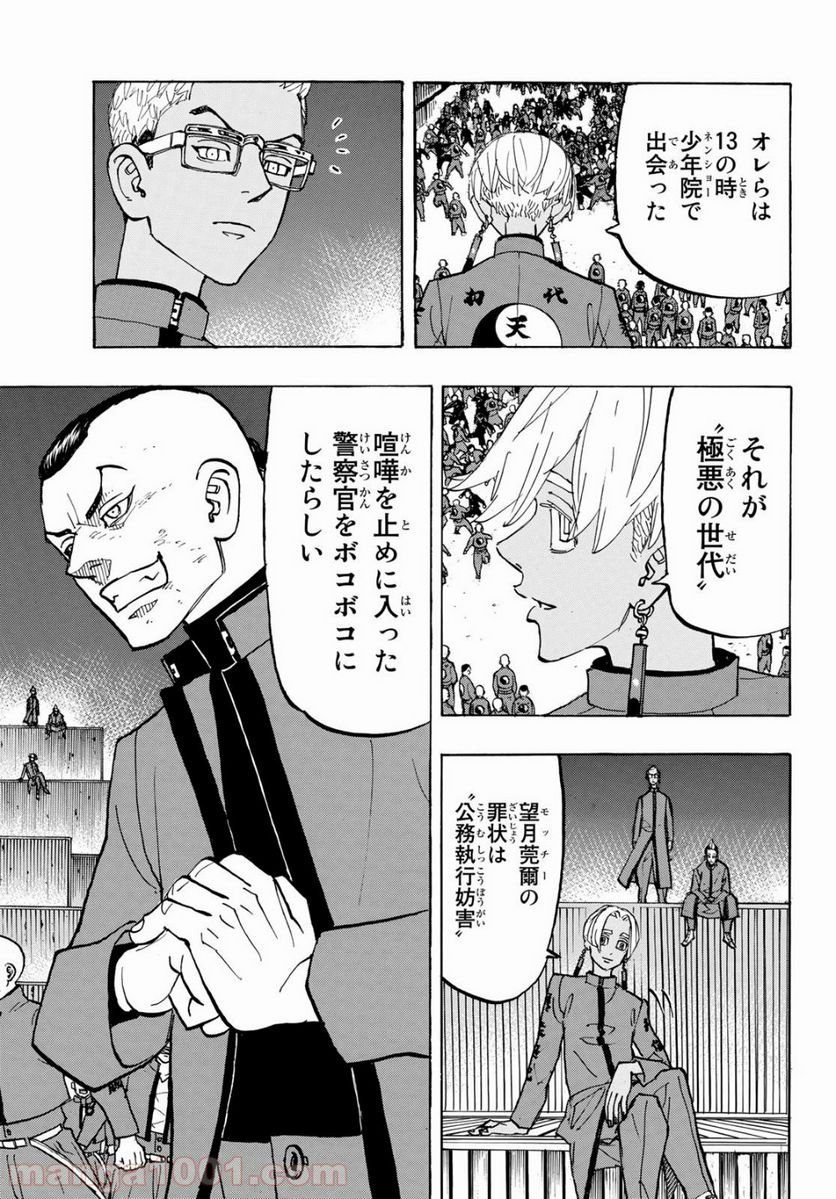 東京卍リベンジャーズ - 第160話 - Page 7