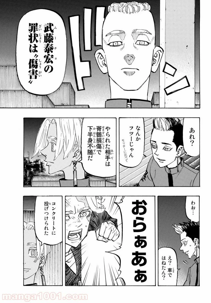 東京卍リベンジャーズ - 第160話 - Page 9