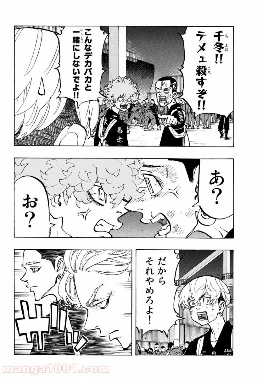 東京卍リベンジャーズ - 第161話 - Page 12