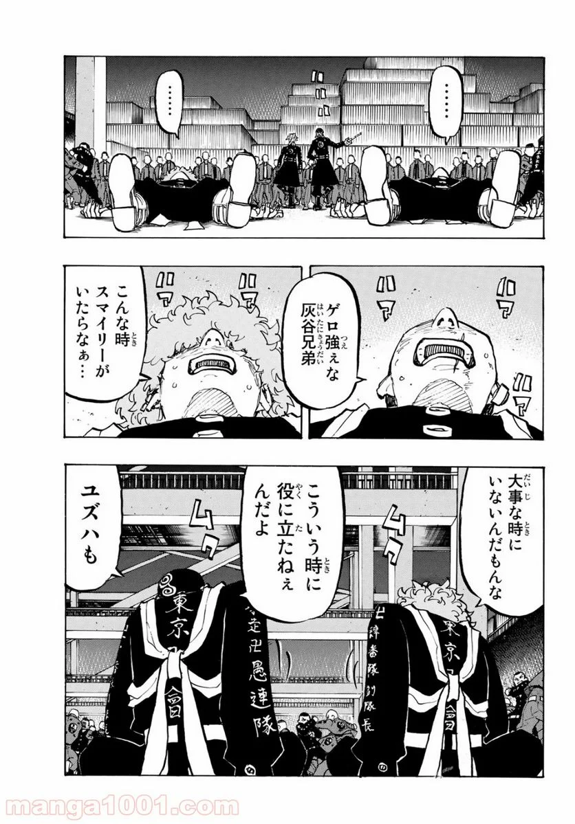 東京卍リベンジャーズ - 第161話 - Page 15