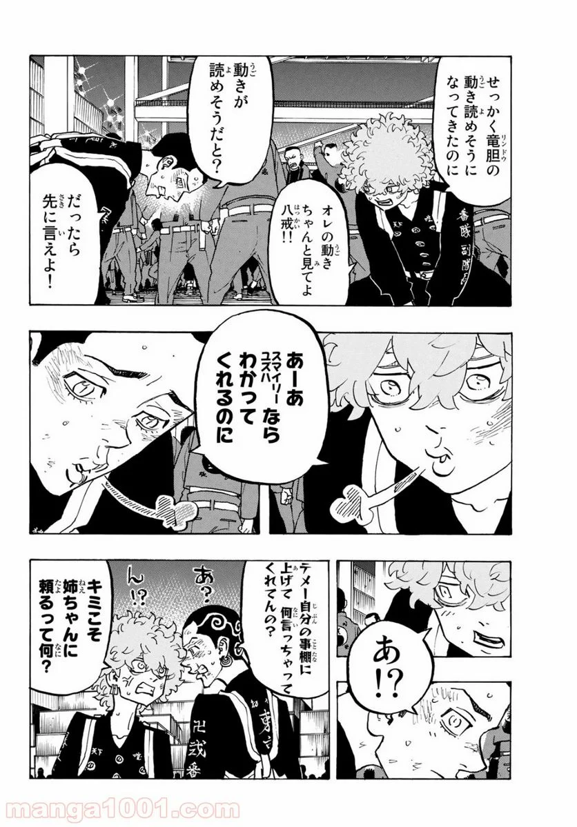 東京卍リベンジャーズ - 第161話 - Page 8