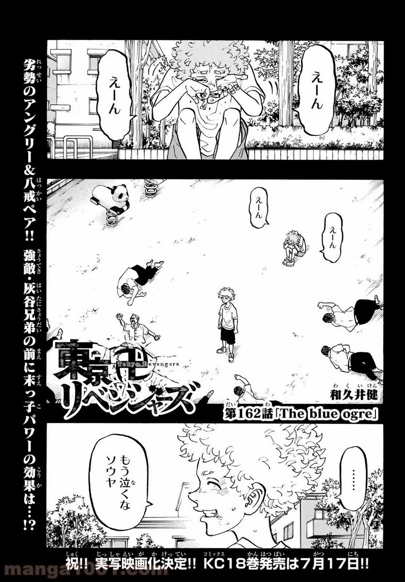 東京卍リベンジャーズ - 第162話 - Page 1