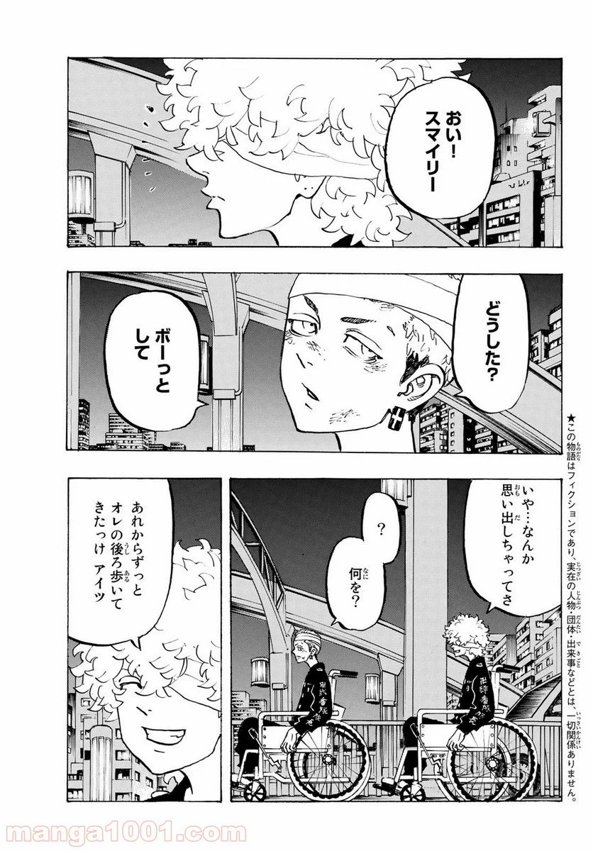 東京卍リベンジャーズ - 第162話 - Page 3