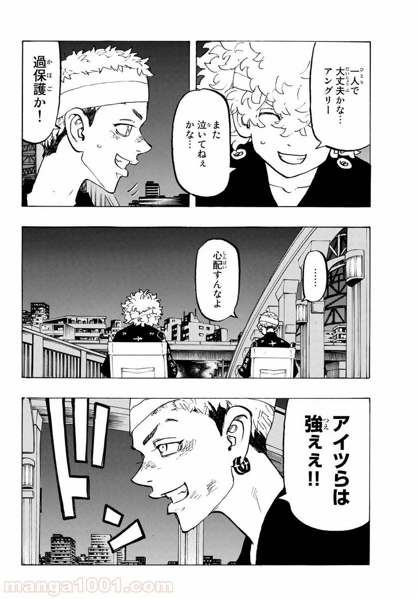 東京卍リベンジャーズ - 第162話 - Page 4