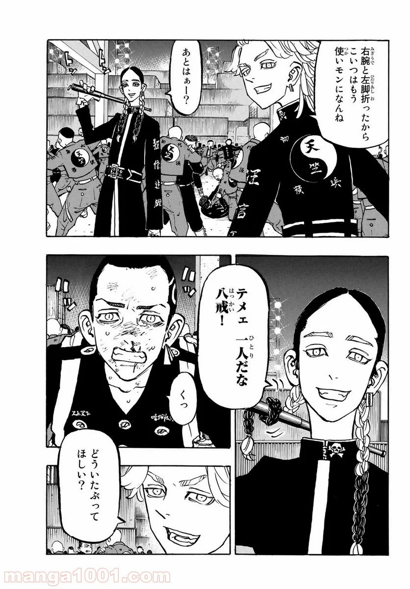 東京卍リベンジャーズ - 第162話 - Page 9