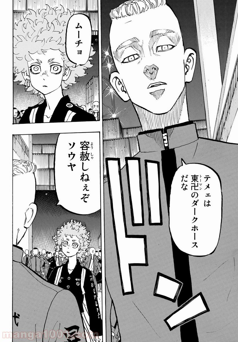 東京卍リベンジャーズ - 第163話 - Page 19