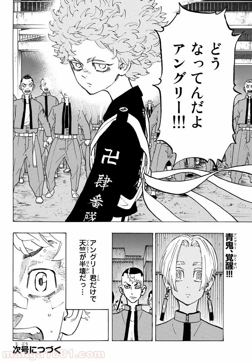 東京卍リベンジャーズ - 第163話 - Page 23