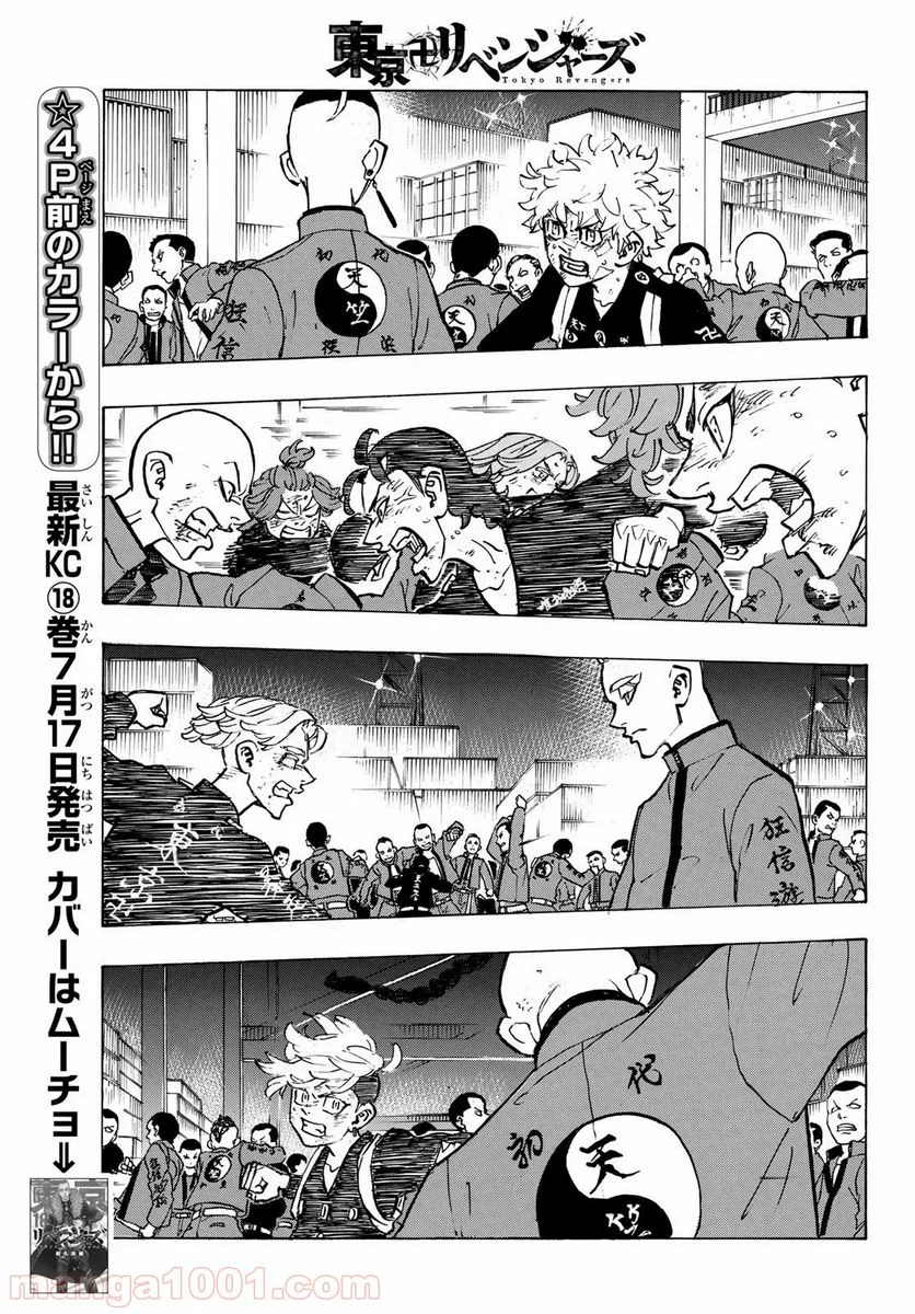 東京卍リベンジャーズ - 第163話 - Page 4