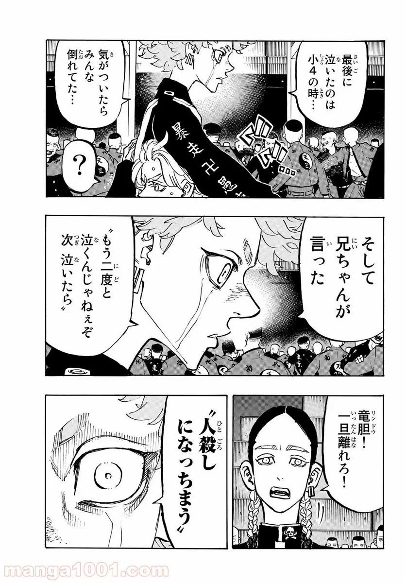 東京卍リベンジャーズ - 第163話 - Page 8