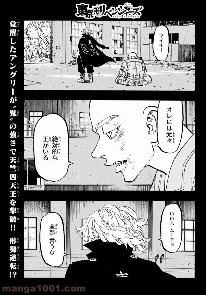 東京卍リベンジャーズ - 第164話 - Page 1