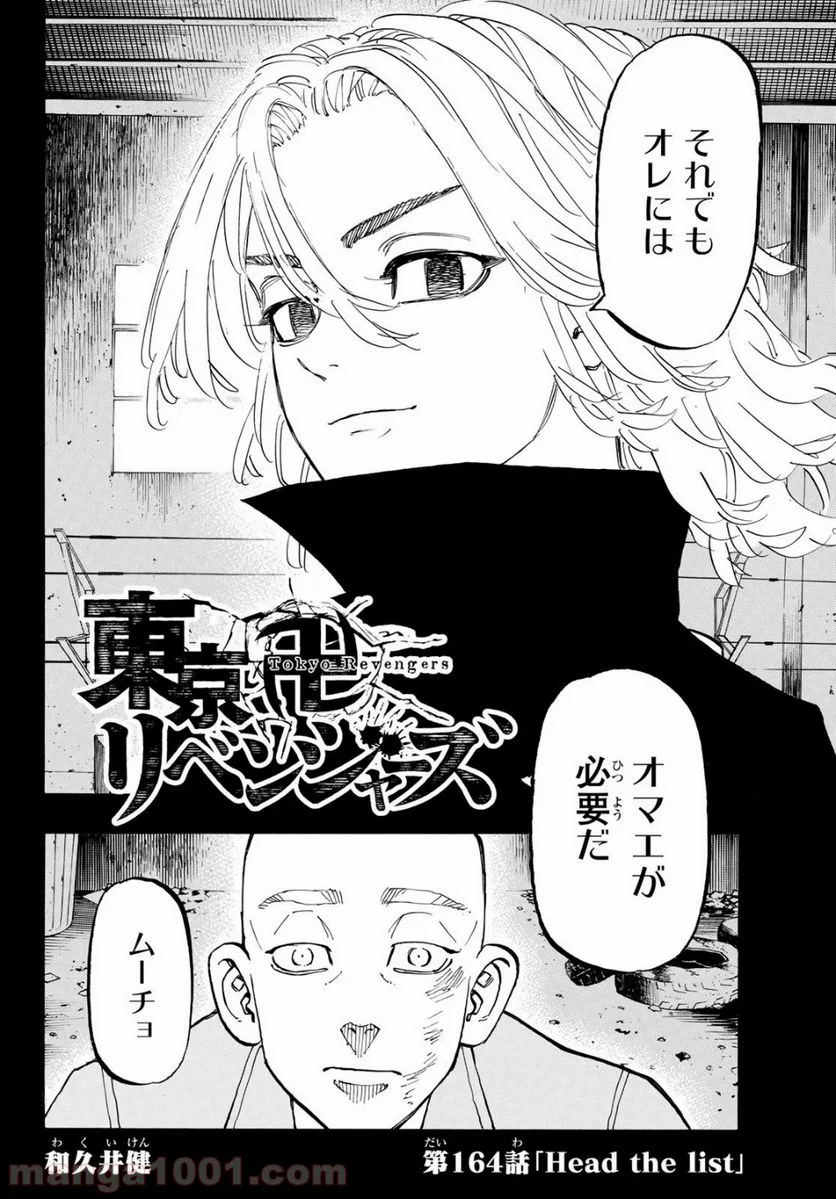 東京卍リベンジャーズ - 第164話 - Page 2