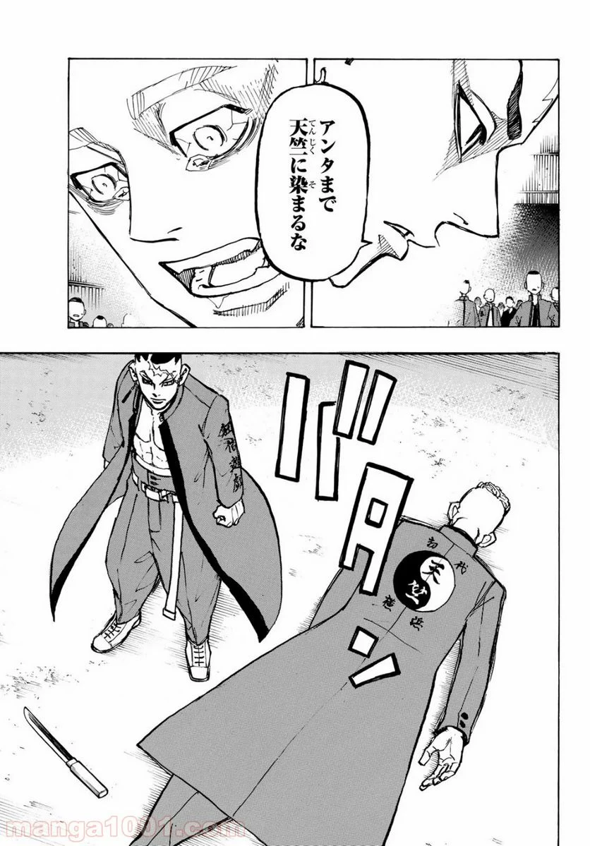 東京卍リベンジャーズ - 第164話 - Page 13