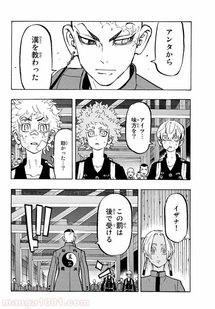 東京卍リベンジャーズ - 第164話 - Page 14