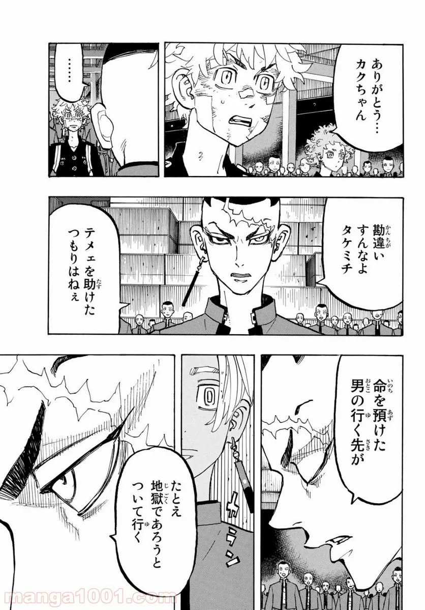 東京卍リベンジャーズ - 第164話 - Page 15