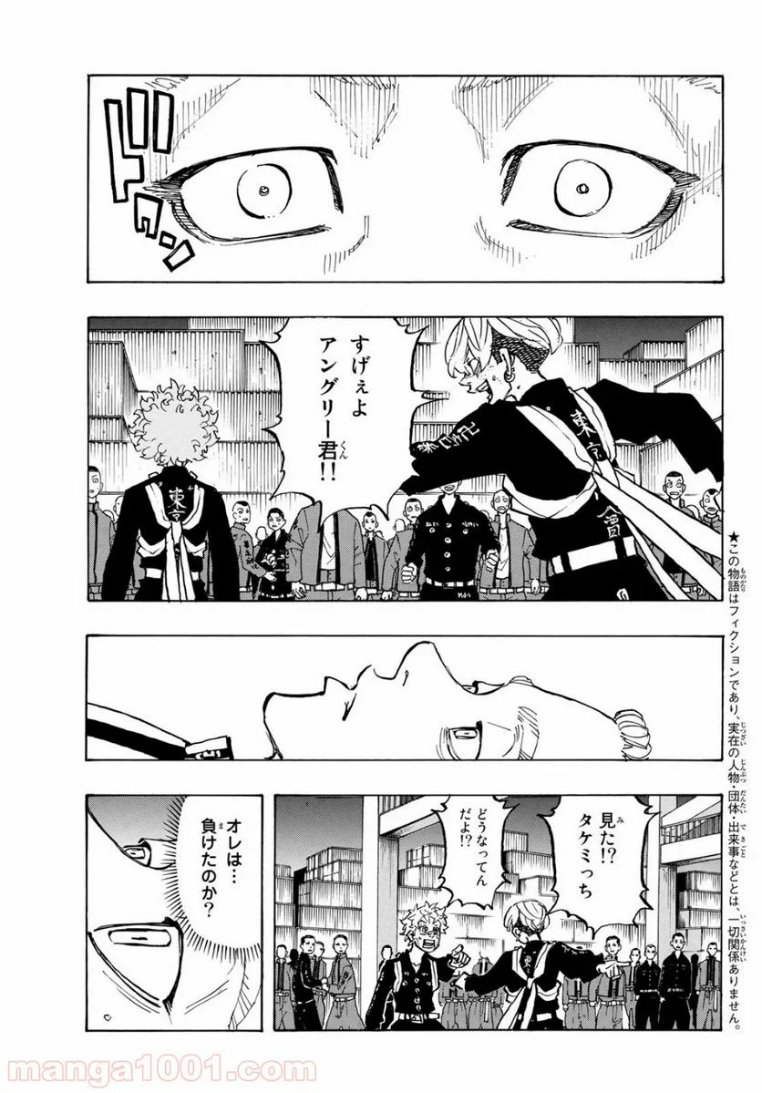 東京卍リベンジャーズ - 第164話 - Page 3