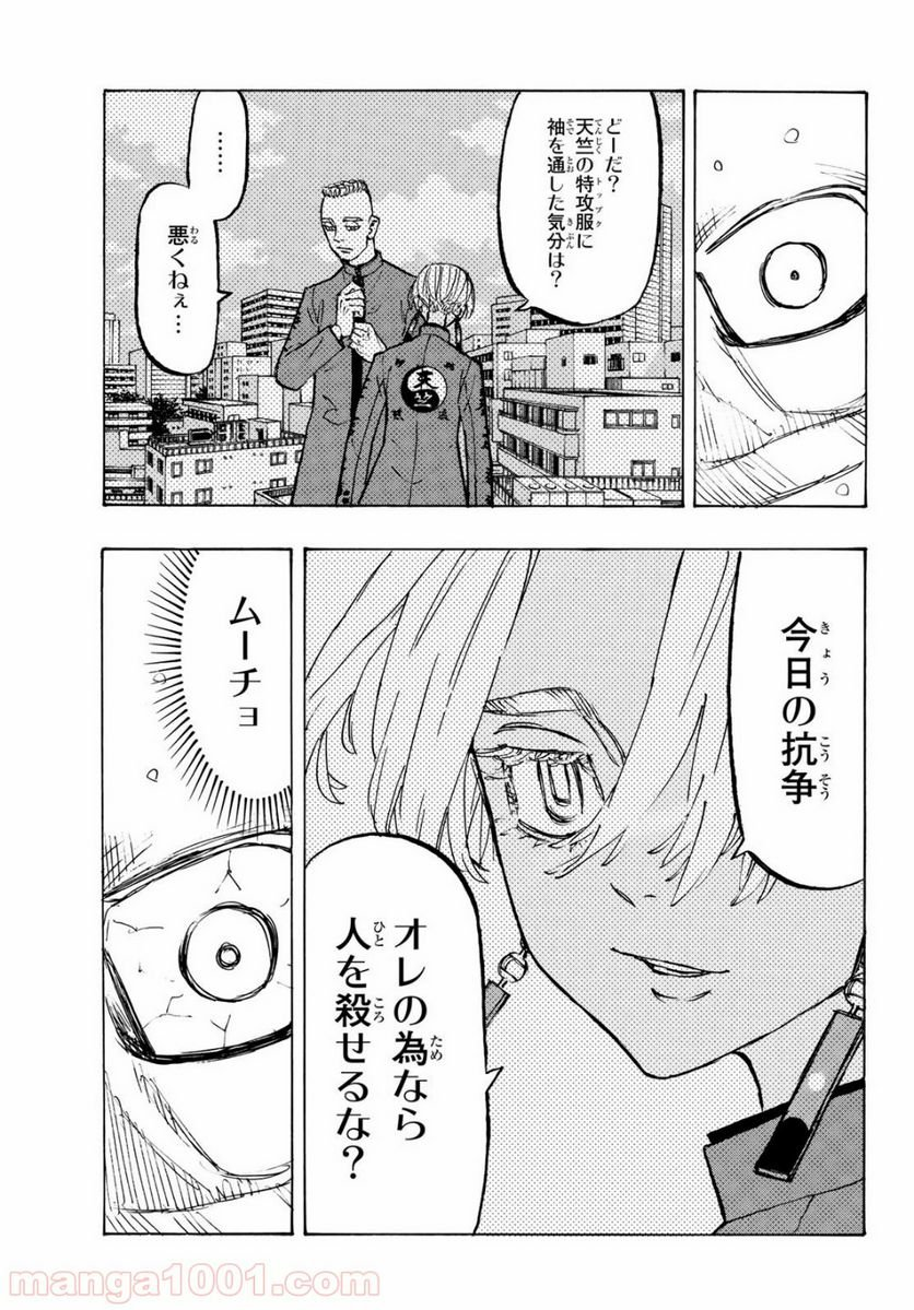 東京卍リベンジャーズ - 第164話 - Page 7