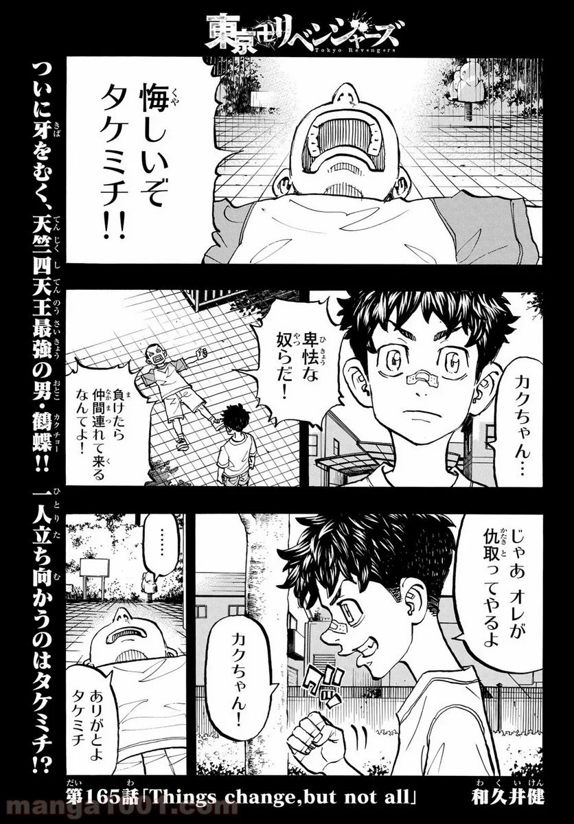 東京卍リベンジャーズ - 第165話 - Page 1