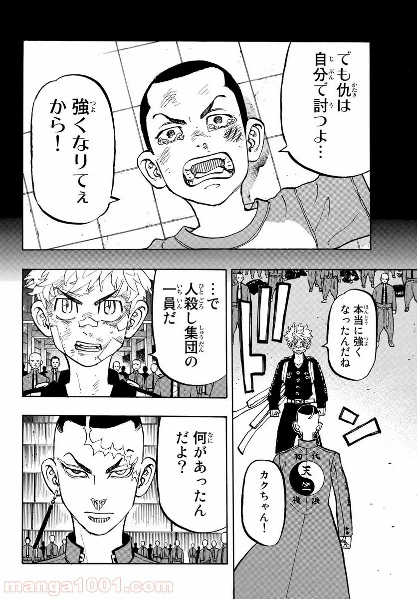 東京卍リベンジャーズ - 第165話 - Page 2