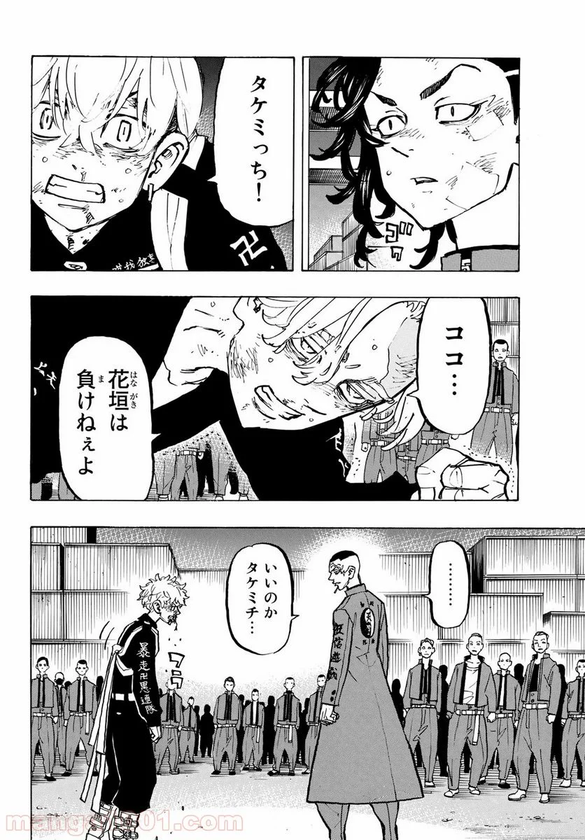 東京卍リベンジャーズ - 第165話 - Page 12