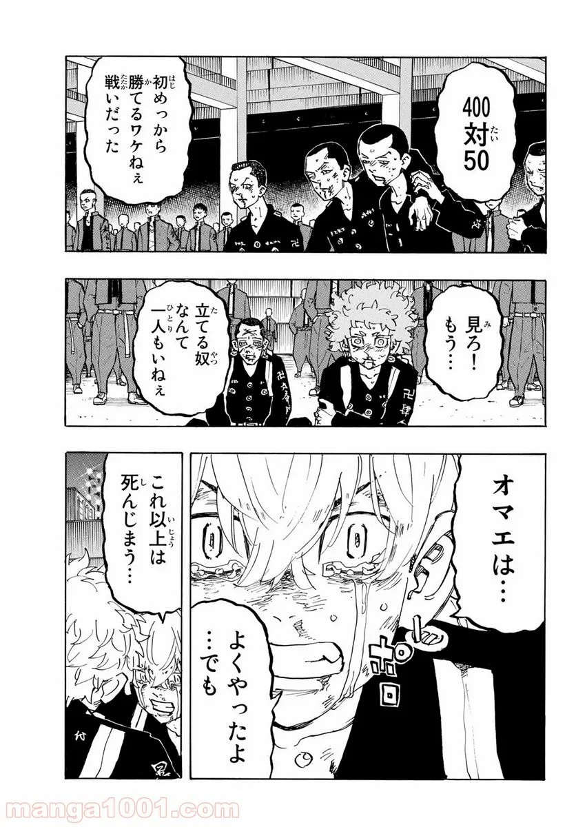 東京卍リベンジャーズ - 第165話 - Page 17