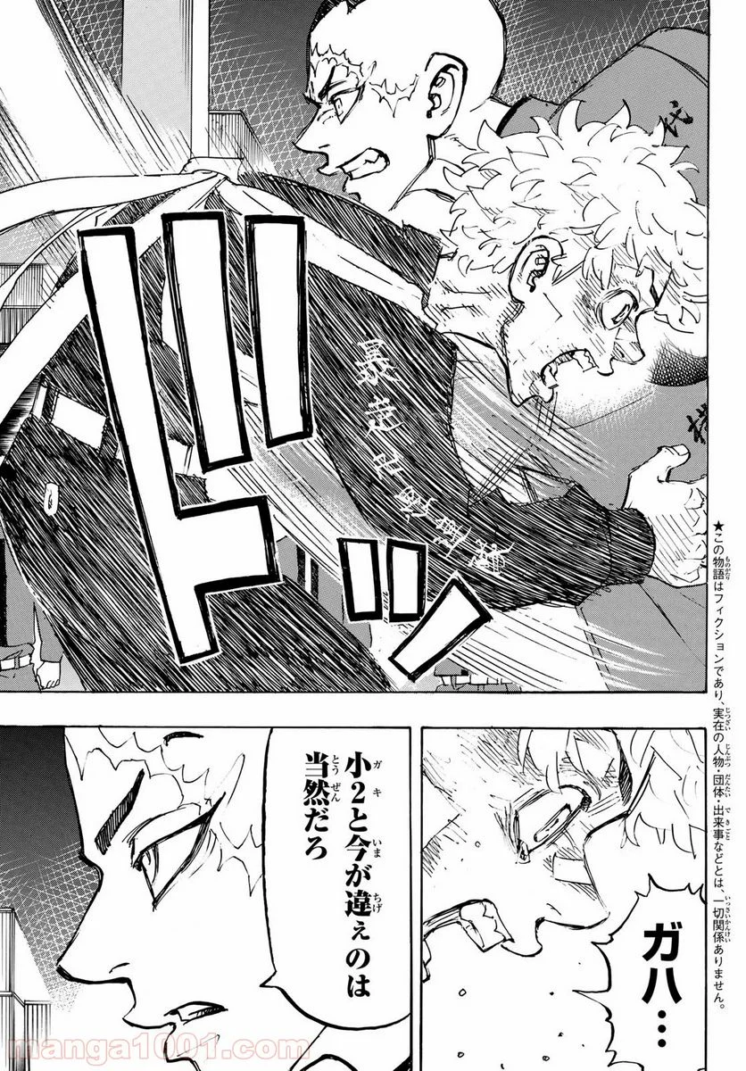 東京卍リベンジャーズ - 第165話 - Page 3