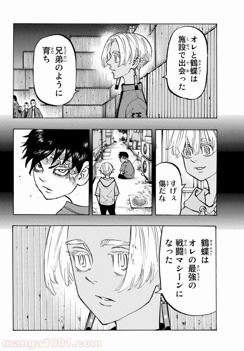 東京卍リベンジャーズ - 第165話 - Page 4