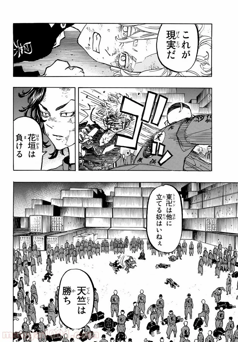 東京卍リベンジャーズ - 第165話 - Page 8