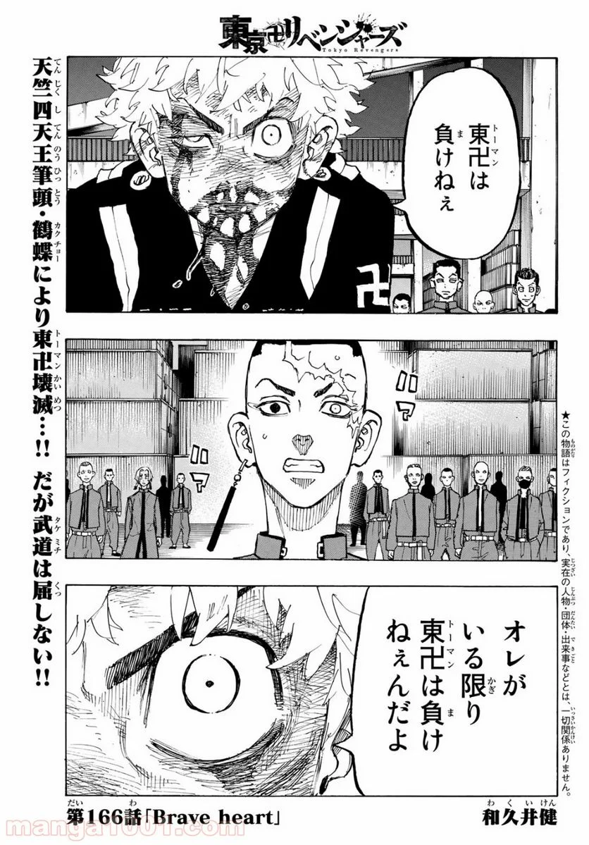 東京卍リベンジャーズ - 第166話 - Page 1