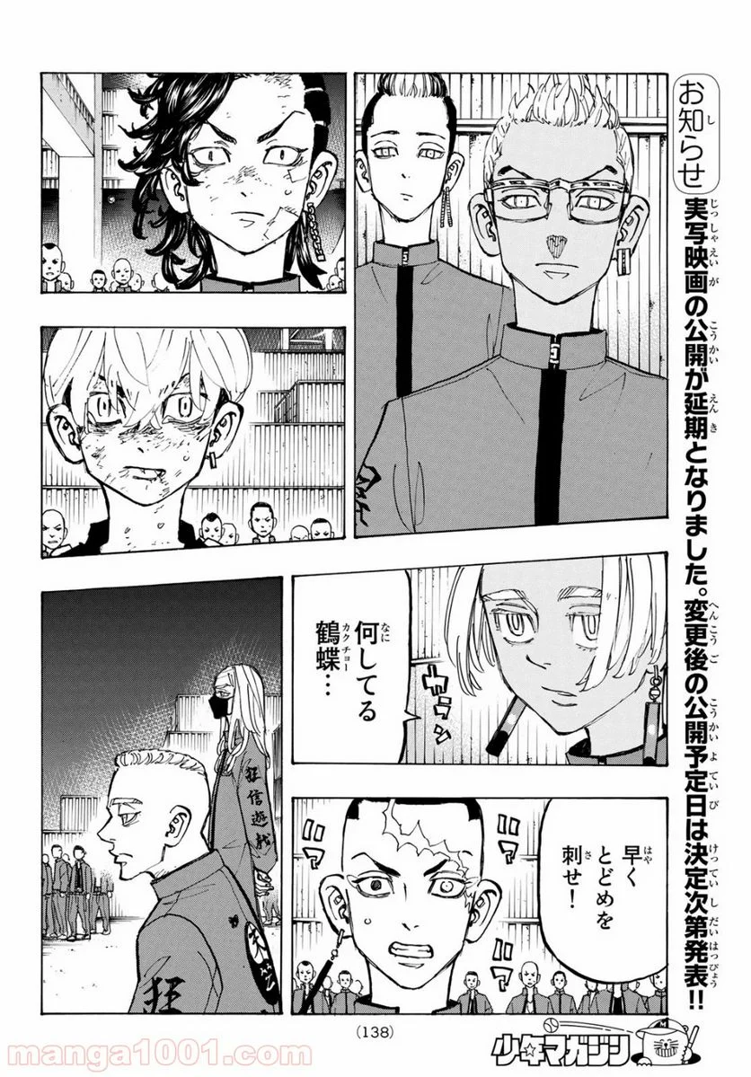 東京卍リベンジャーズ - 第166話 - Page 2