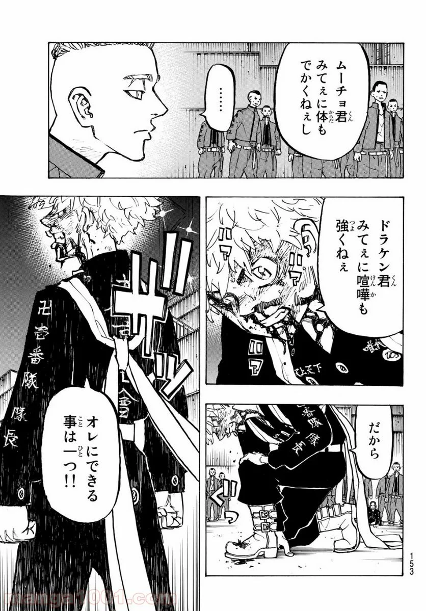 東京卍リベンジャーズ - 第166話 - Page 17