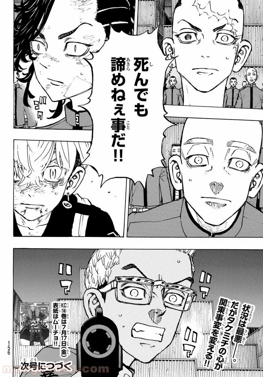 東京卍リベンジャーズ - 第166話 - Page 20