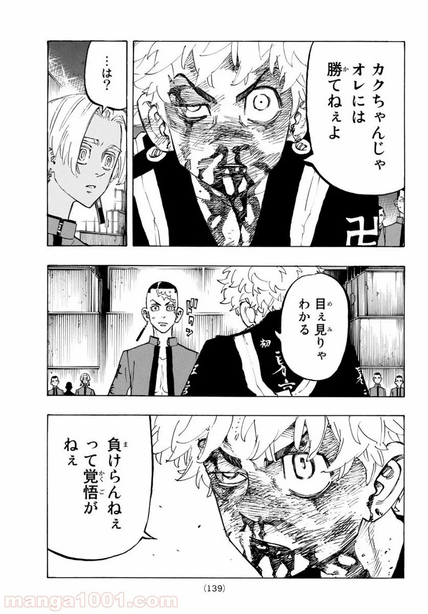 東京卍リベンジャーズ - 第166話 - Page 3