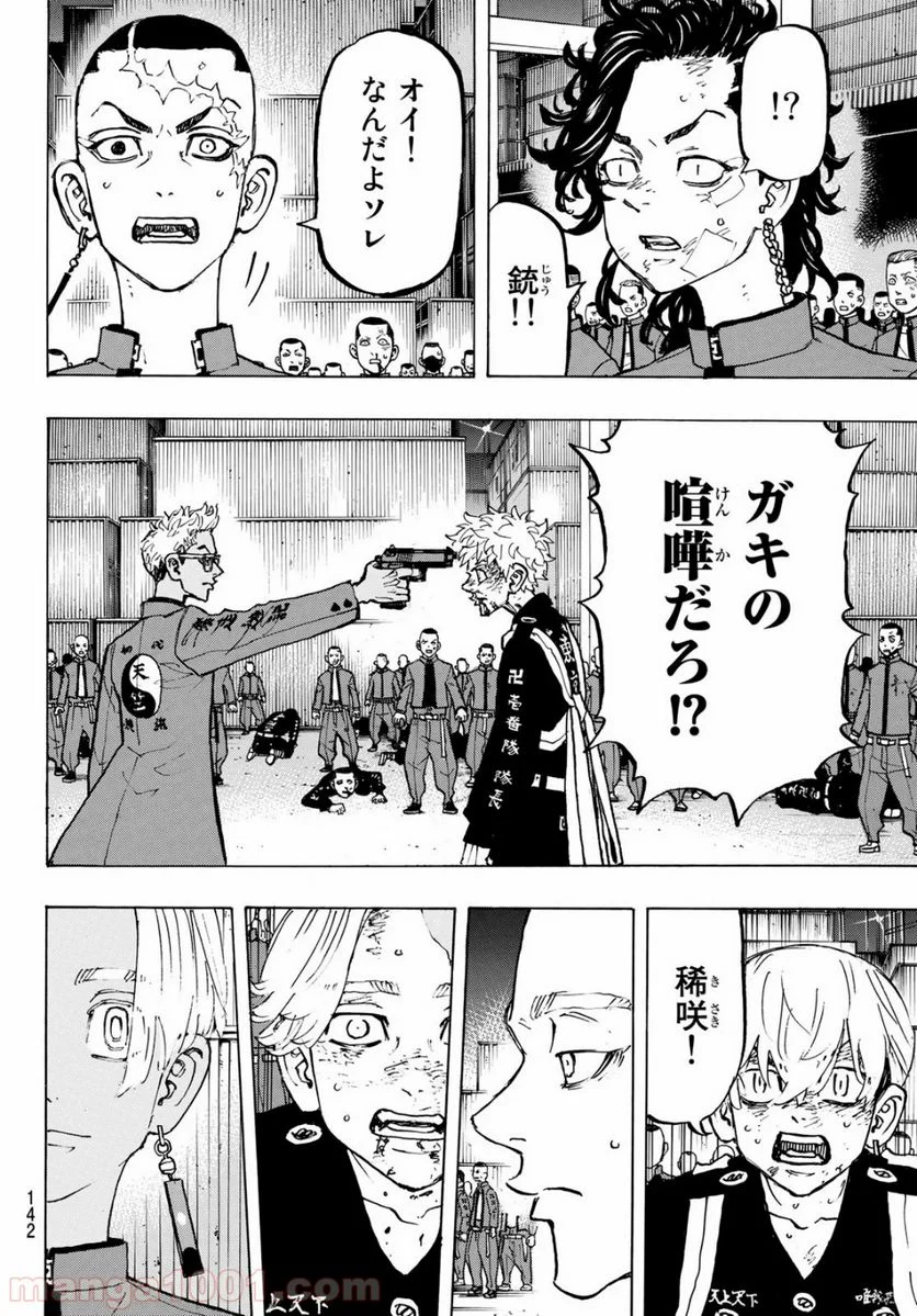 東京卍リベンジャーズ - 第166話 - Page 6