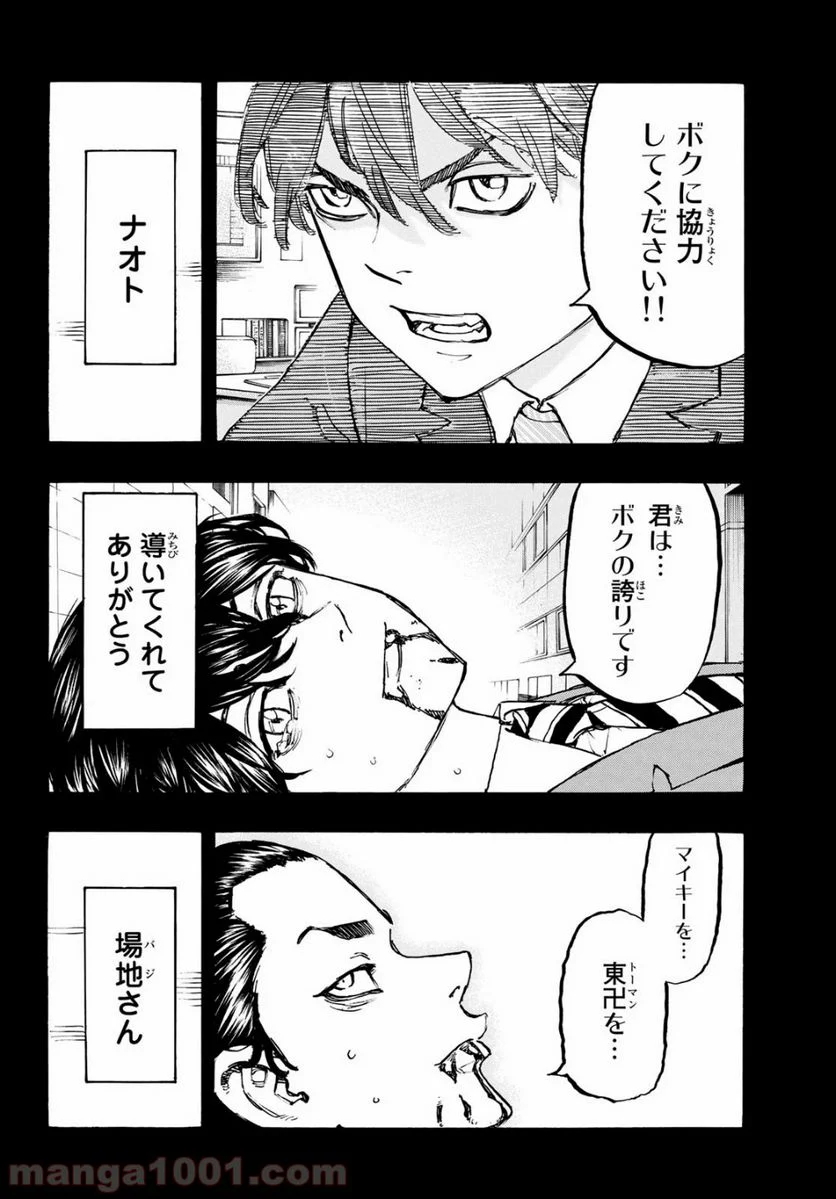 東京卍リベンジャーズ - 第166話 - Page 8