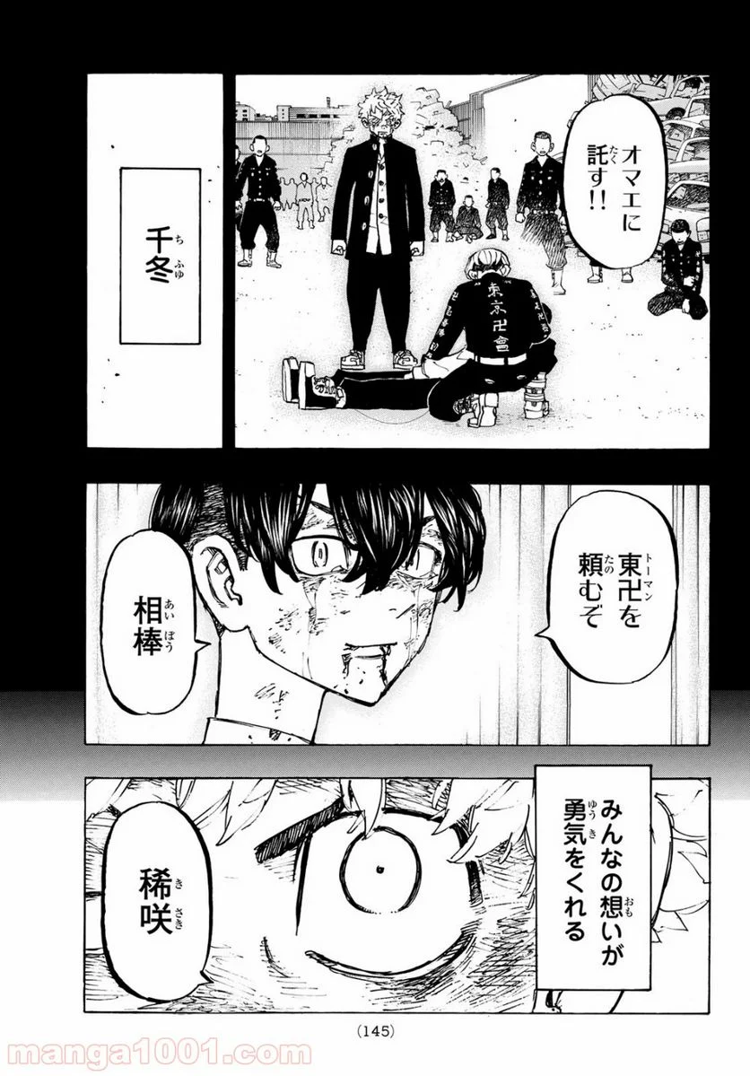 東京卍リベンジャーズ - 第166話 - Page 9