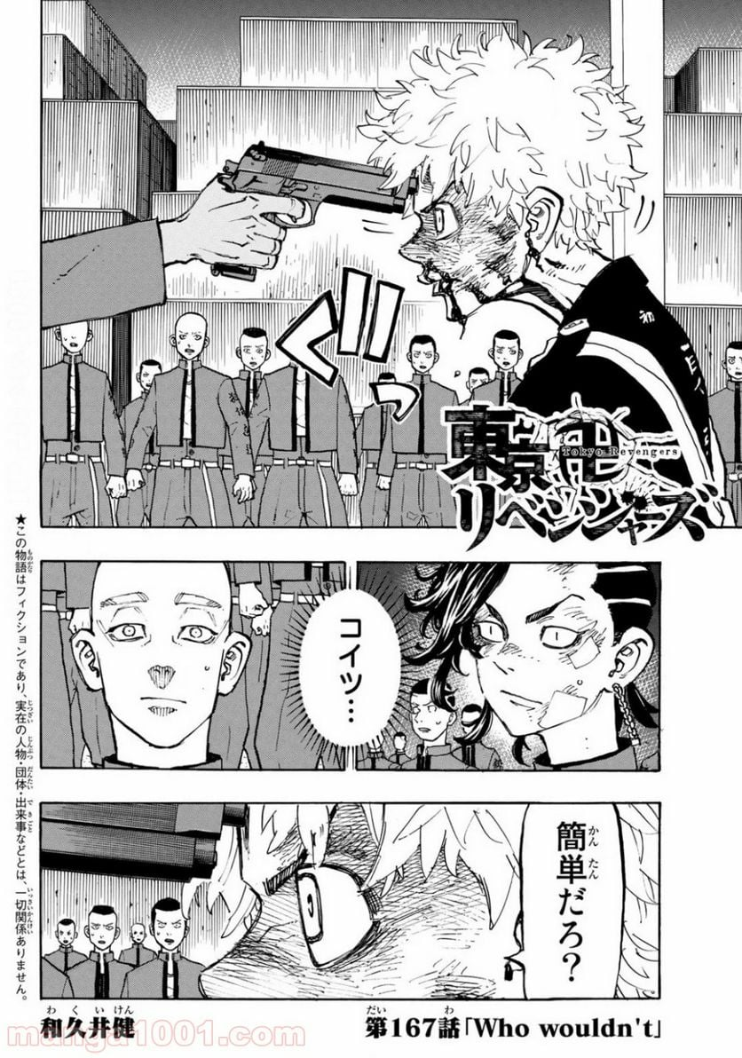 東京卍リベンジャーズ - 第167話 - Page 2