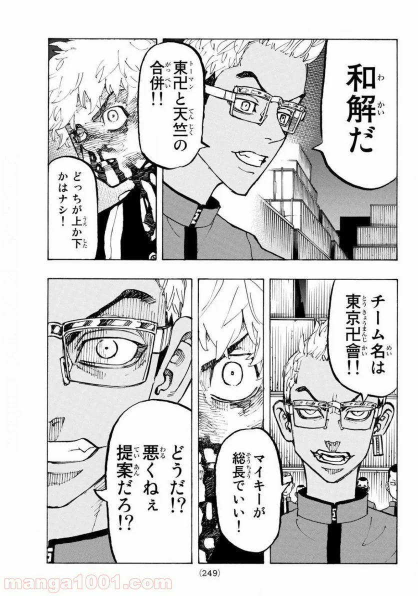 東京卍リベンジャーズ - 第167話 - Page 17